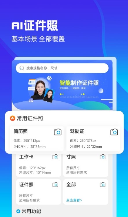 AI證件照自拍軟件最新版截圖3