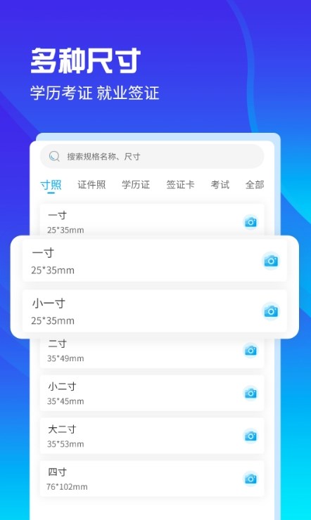 AI證件照自拍軟件最新版截圖2