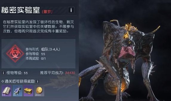 黎明覺醒秘密實驗室怎么打 秘密實驗室打法攻略