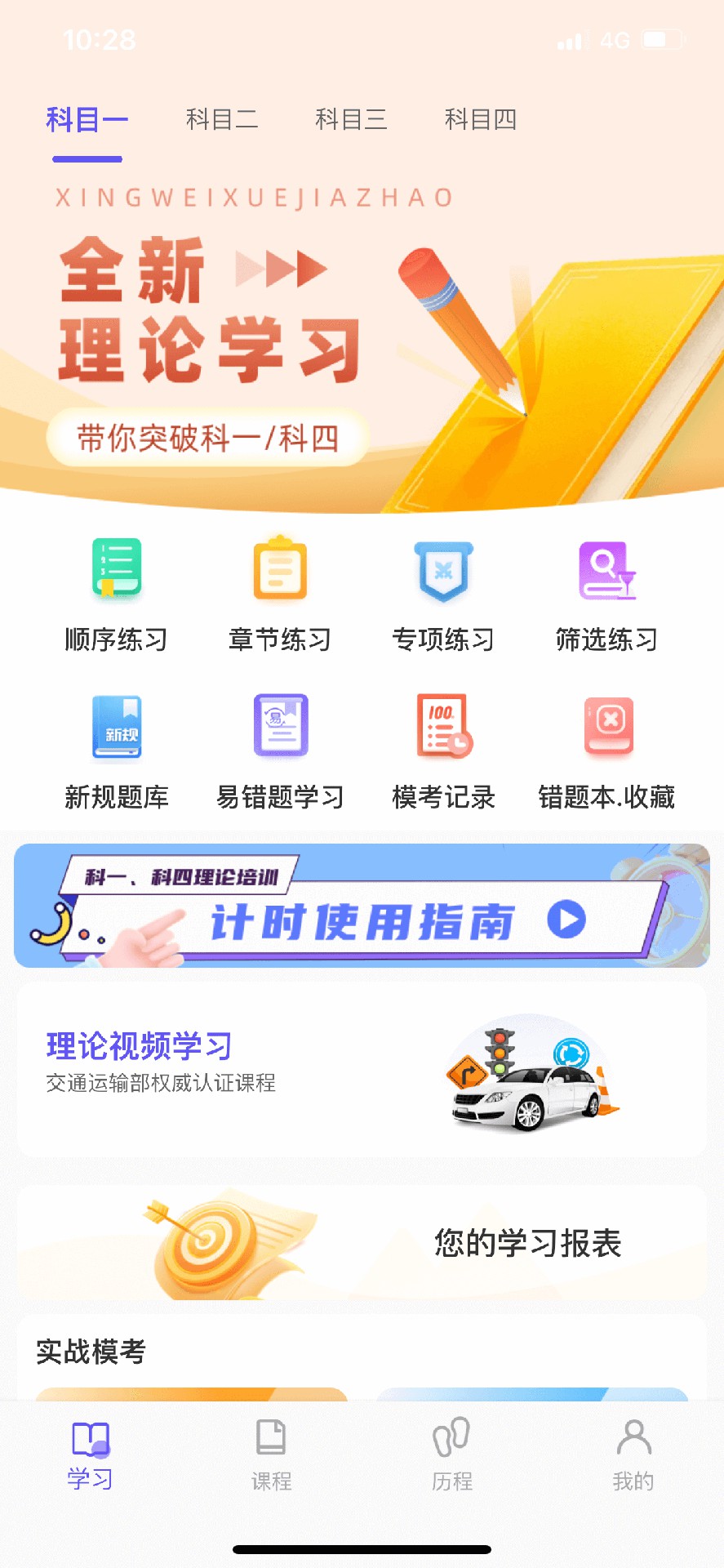 大象駕到駕考APP版截圖4