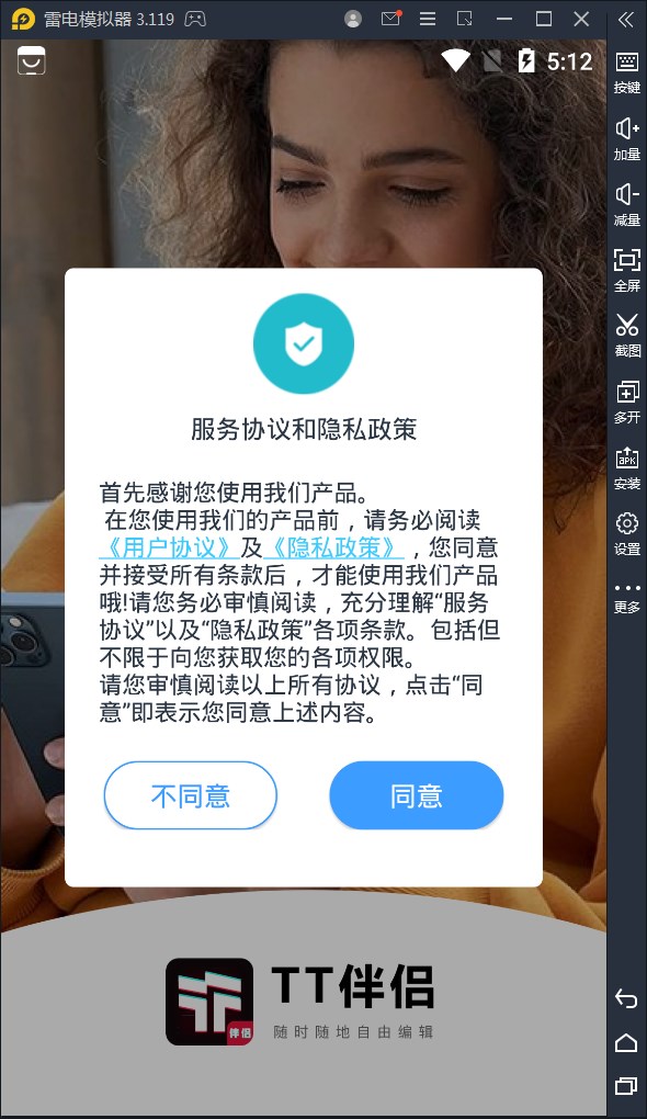 TT伴侶電商運營APP安卓版截圖4