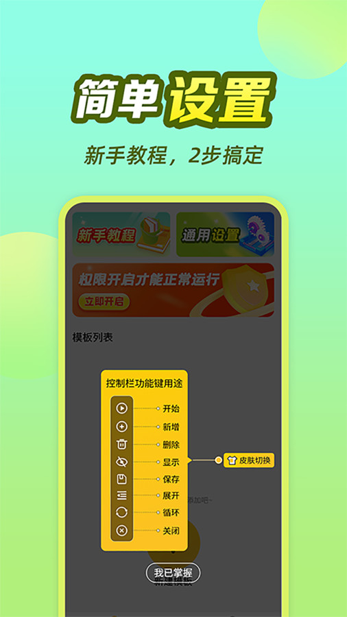懶貓自動點擊器APP最新版截圖1