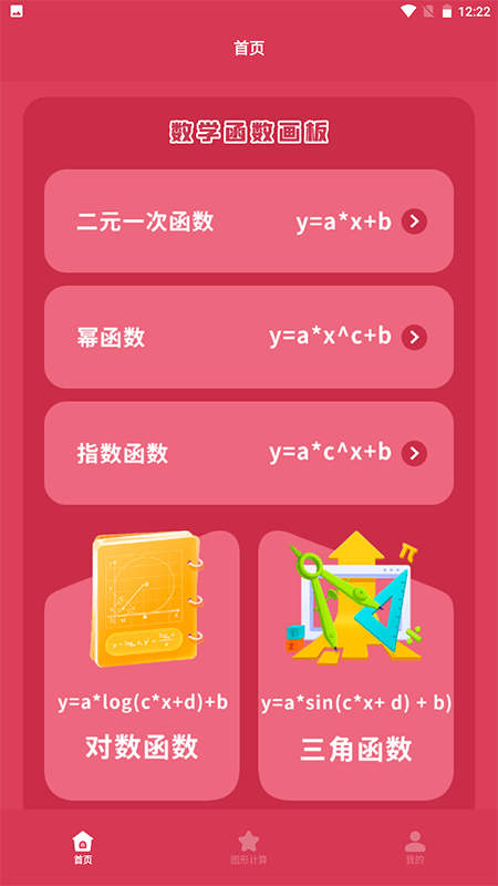 symbolab數(shù)學(xué)計(jì)算APP版截圖1