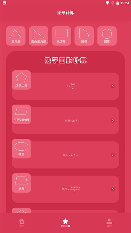 symbolab數(shù)學(xué)計(jì)算APP版截圖2