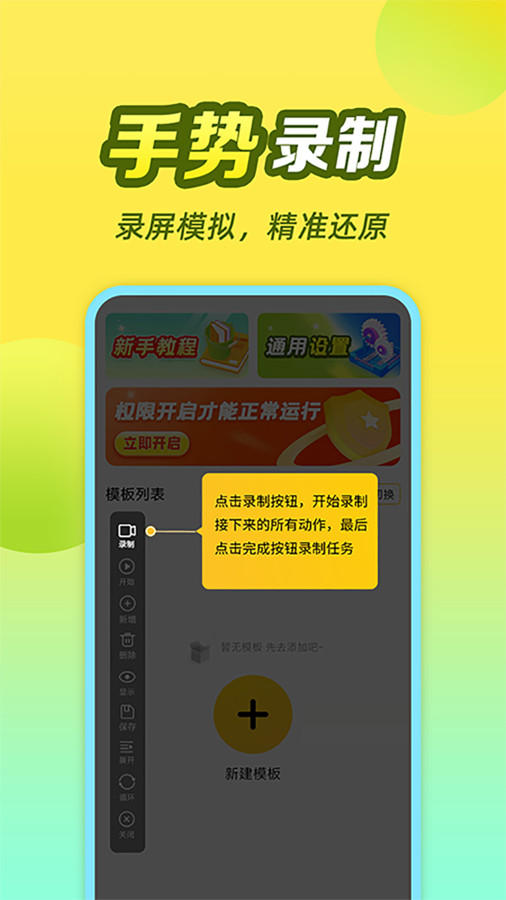 懶貓自動點擊器APP最新版截圖2