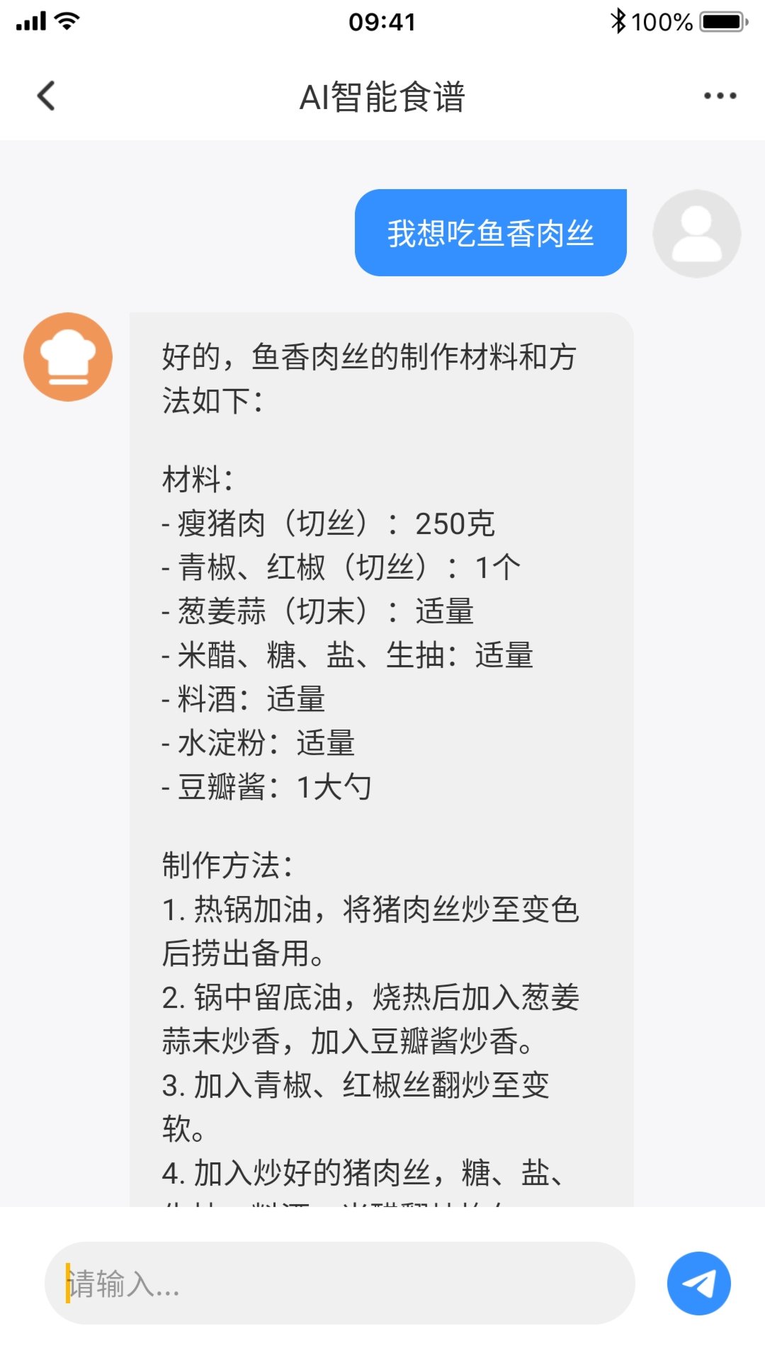 ChatAI智能互动助手APP版截图3: