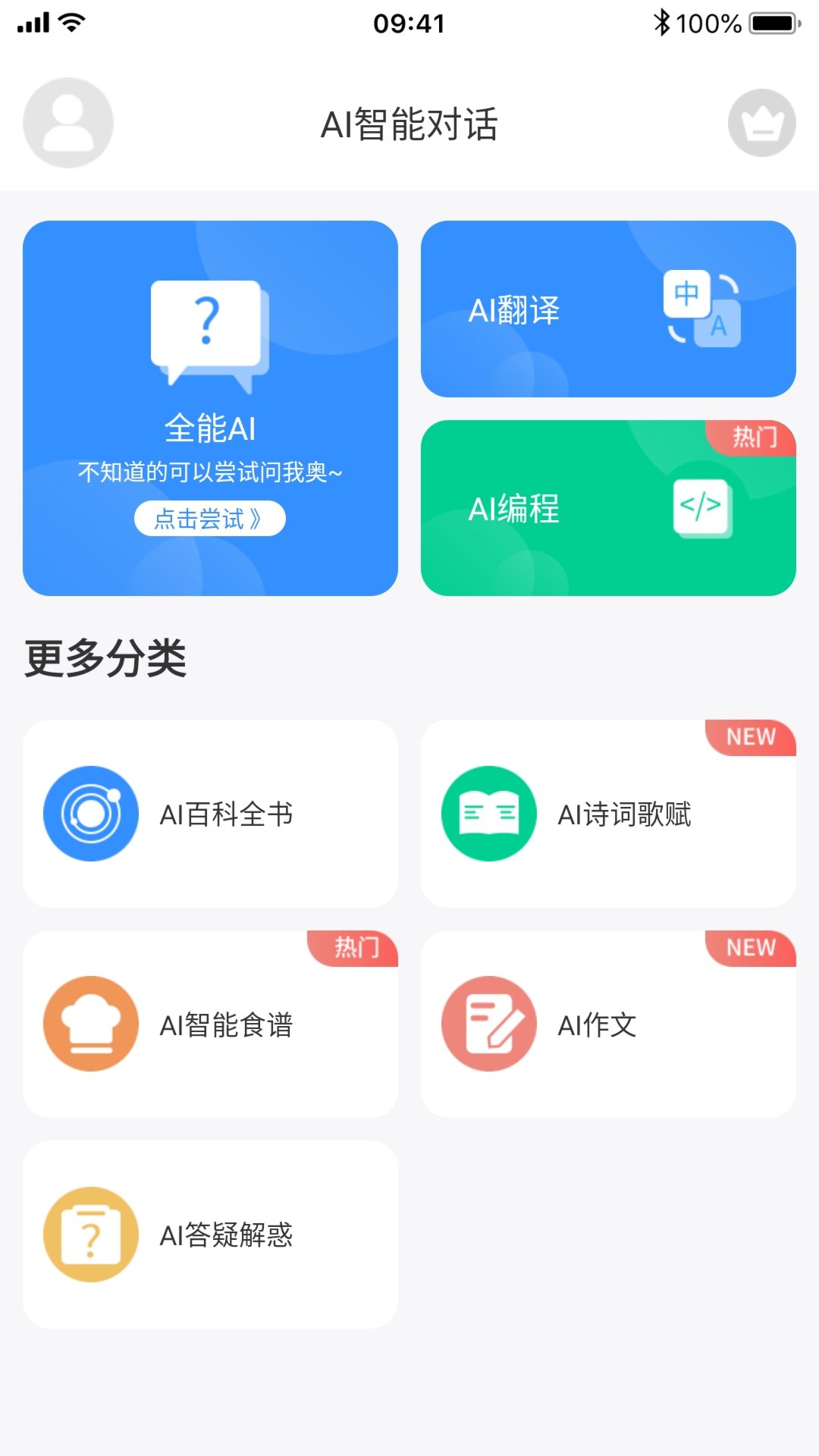 ChatAI智能互动助手APP版截图2: