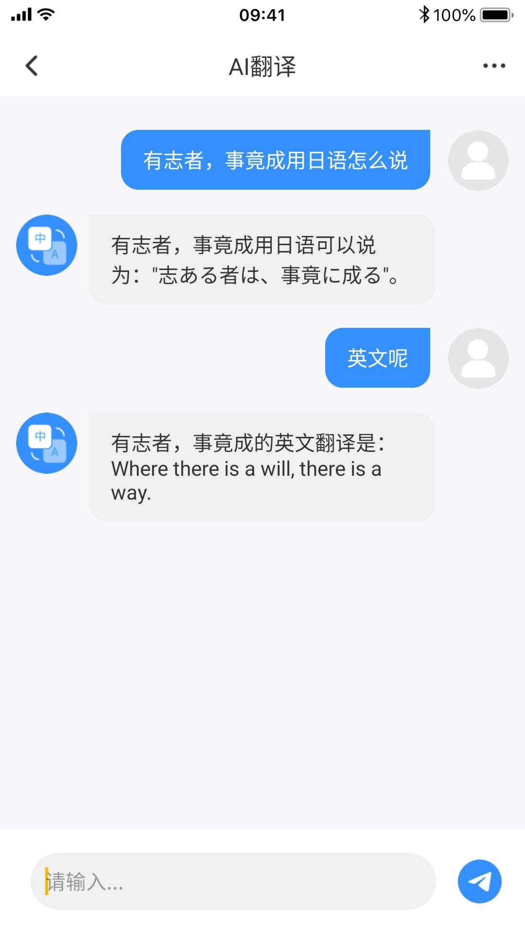 ChatAI智能互动助手APP版截图4: