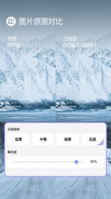 jpg圖片壓縮工具APP最新版截圖2