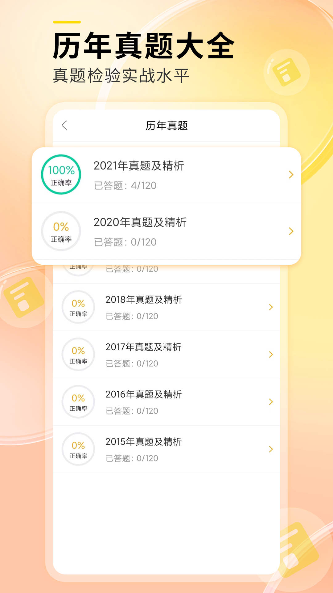 輕松護考拉學習備考APP版截圖4