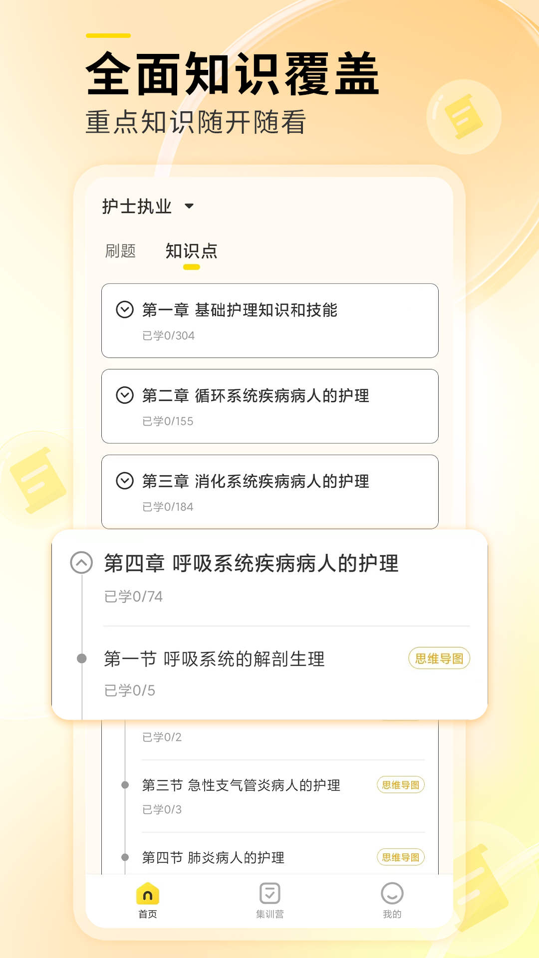 輕松護考拉學習備考APP版截圖1