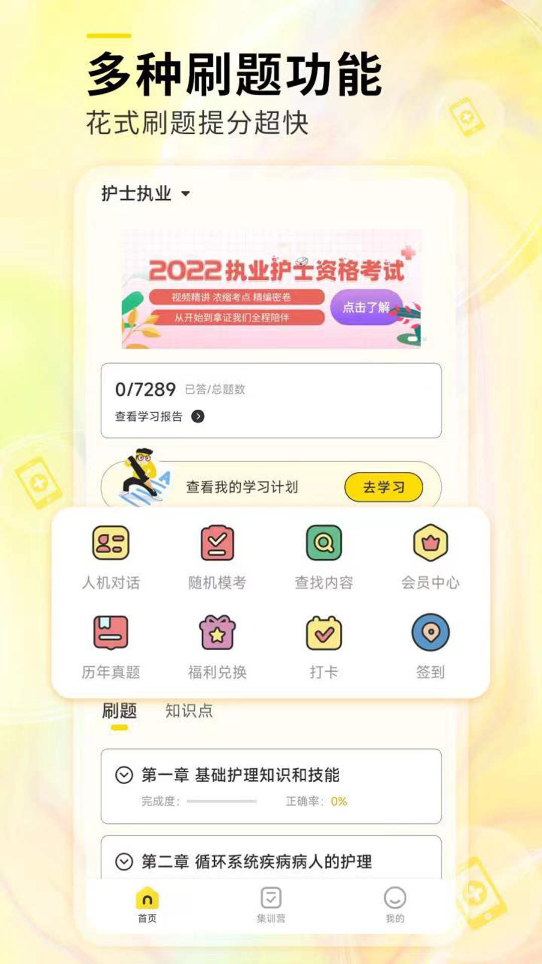 輕松護考拉學習備考APP版截圖2