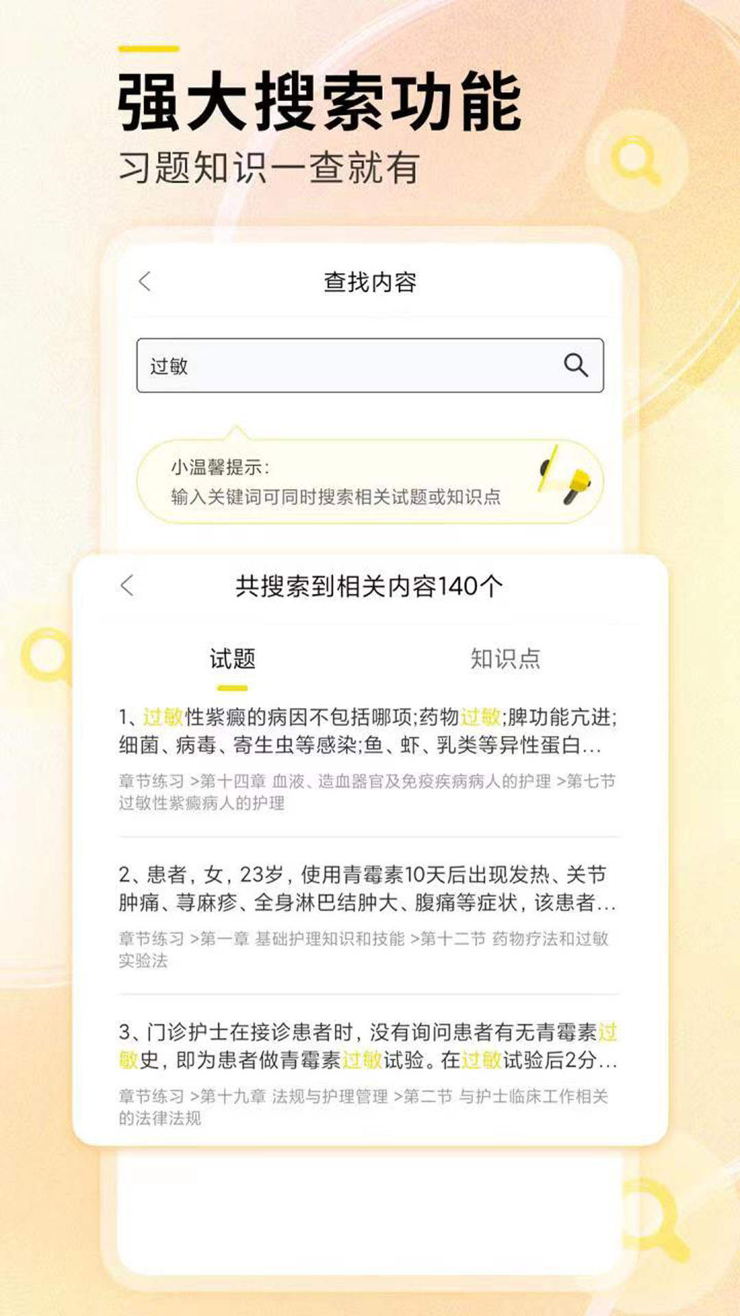 輕松護考拉學習備考APP版截圖3