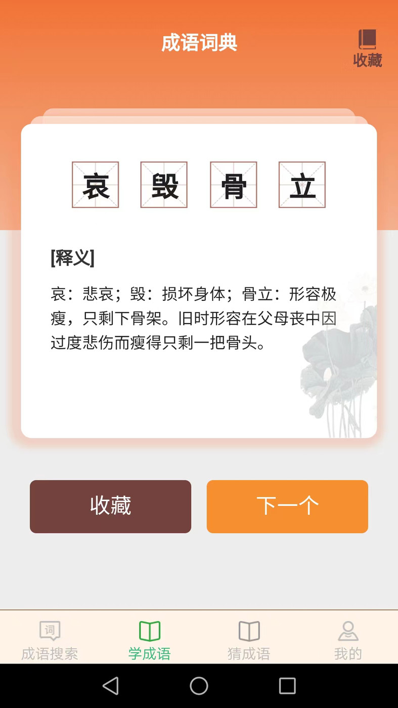 完美猜成語APP最新版截圖3