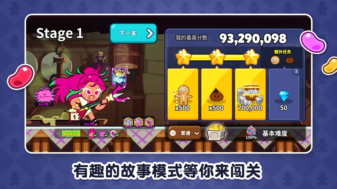 沖呀餅干人王國(guó)手游正版截圖4