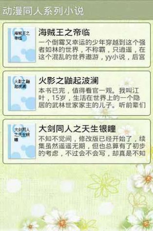 動(dòng)漫同人系列小說(shuō)APP最新版截圖1