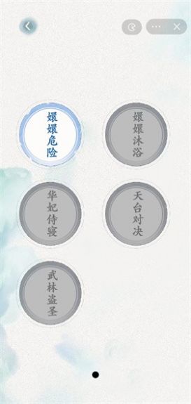抖音文字腦洞喚醒睡美人游戲版截圖2