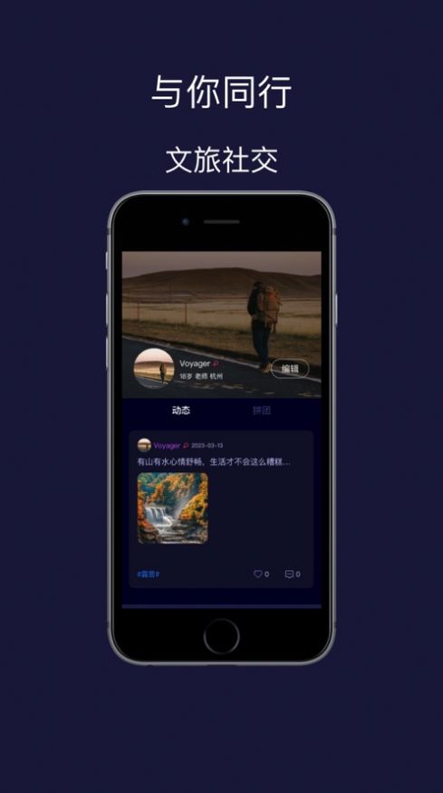 友旅旅游交友APP版截圖3
