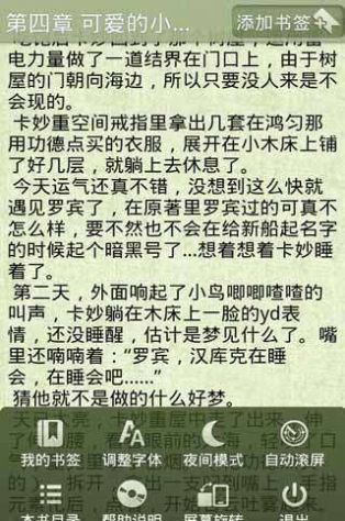 動(dòng)漫同人系列小說(shuō)APP最新版截圖4