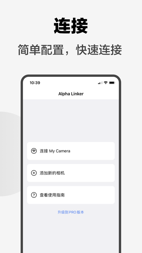 Alpha Linker相机无线传图app版截图1: