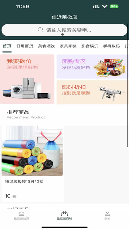 佳近萊便民服務(wù)APP版截圖2