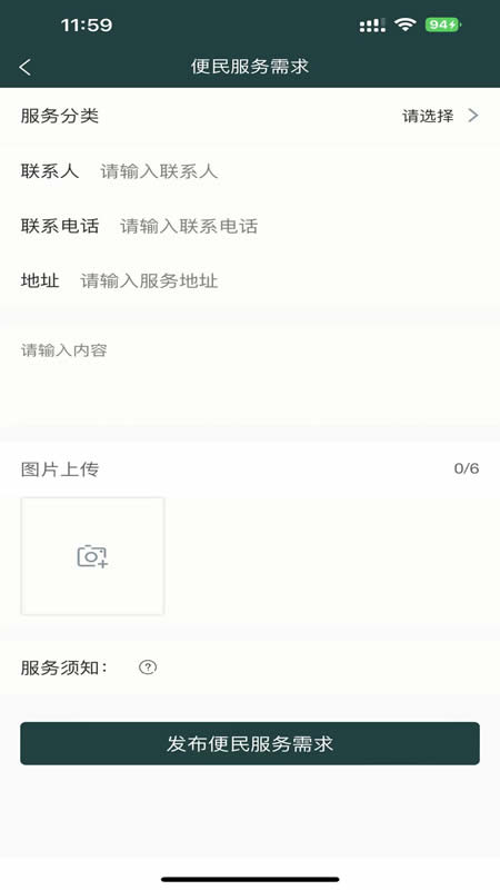 佳近萊便民服務(wù)APP版截圖3