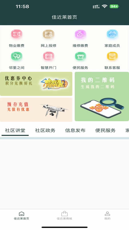 佳近萊便民服務(wù)APP版截圖4