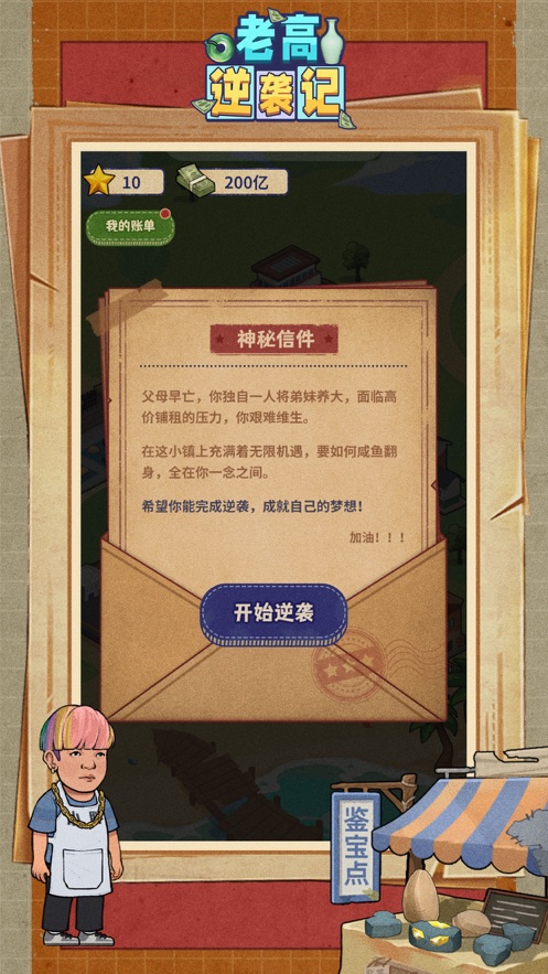 老高逆襲記游戲版截圖4