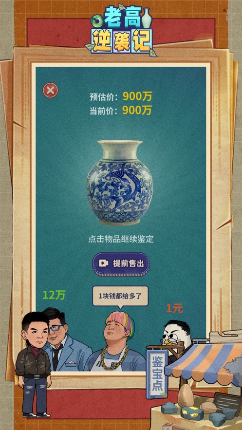 老高逆襲記游戲版截圖2