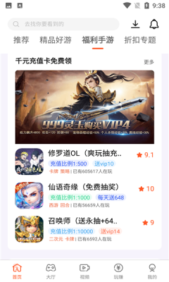 匯玩手游盒子APP最新版截圖3