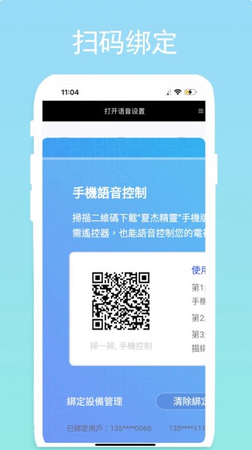tv語音助手app下載截圖1