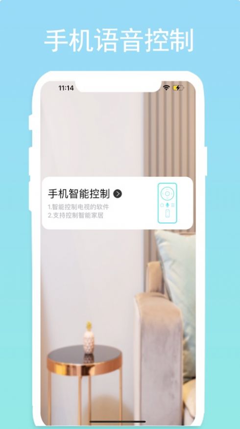 tv語音助手app下載截圖2