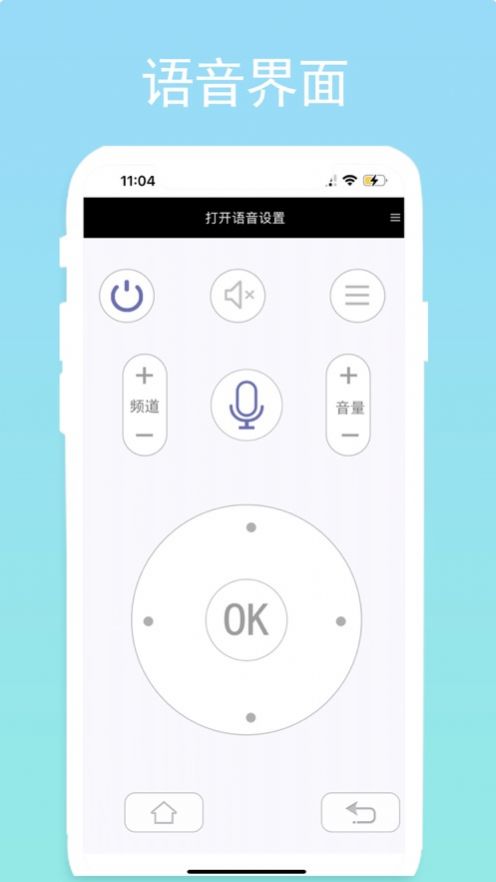 tv語音助手app下載截圖3