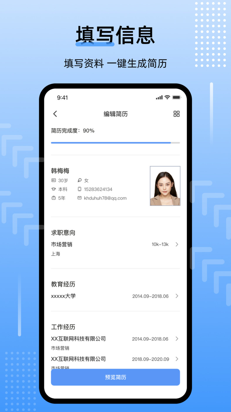 template手机简历APP最新版截图1: