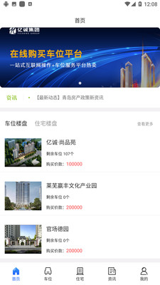 數(shù)字車(chē)位app下載截圖2