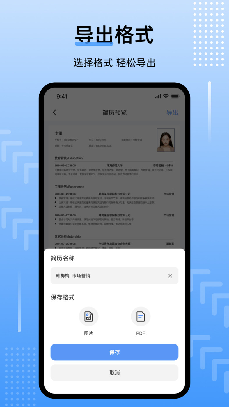 template手机简历APP最新版截图3: