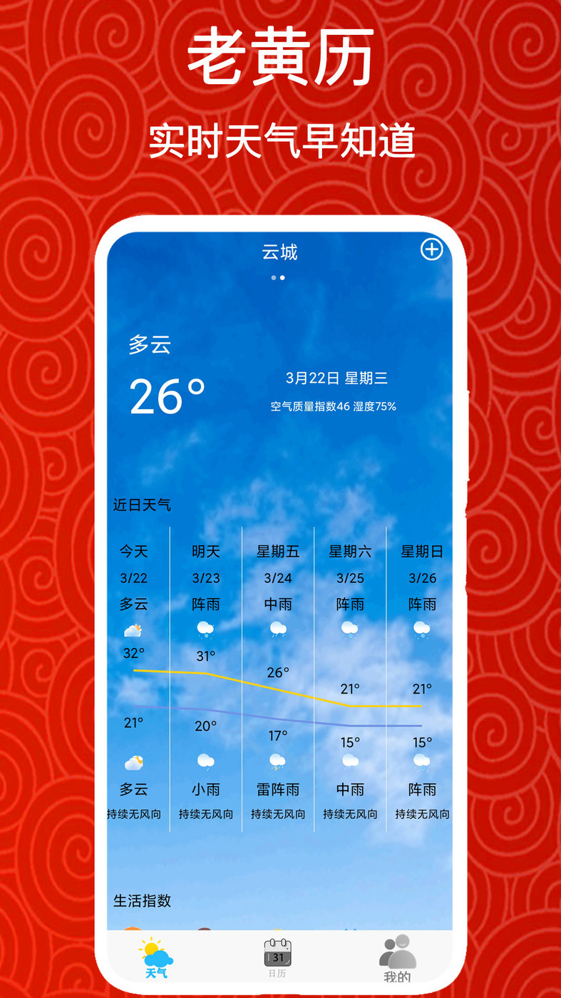 實時美麗天氣預(yù)報通APP最新版截圖2