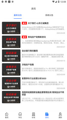 數(shù)字車(chē)位app下載截圖4