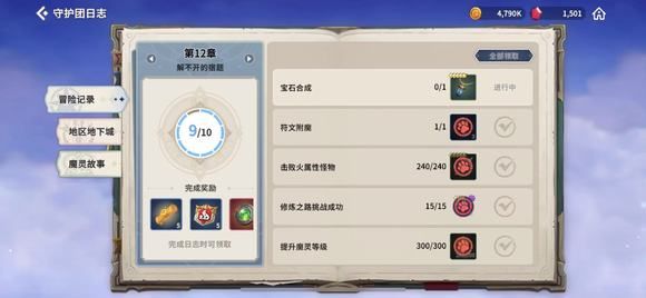 魔靈召喚克羅尼柯戰(zhàn)記寶石合成任務(wù)攻略 寶石合成任務(wù)完成方法解析