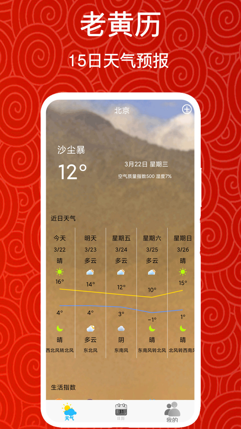 實時美麗天氣預(yù)報通APP最新版截圖3