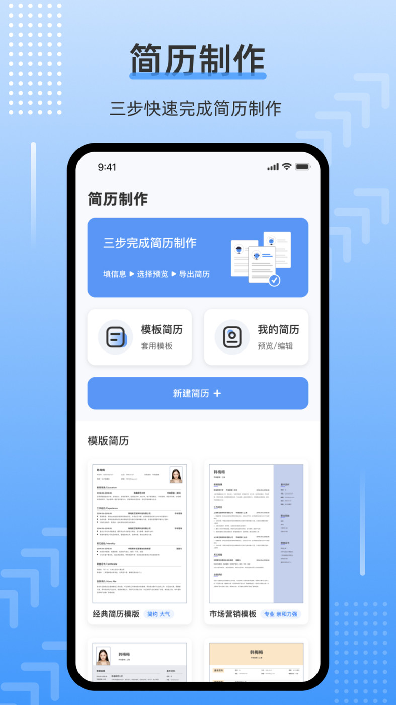 template手机简历APP最新版截图2: