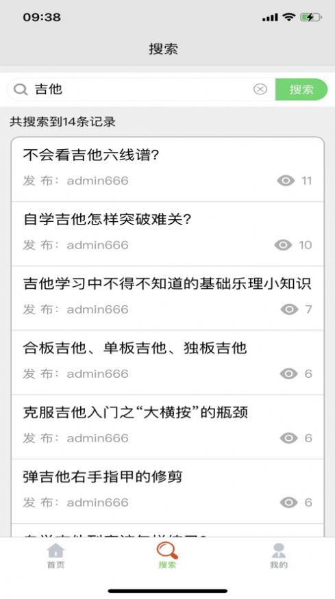 吉他譜pro手機版下載截圖3