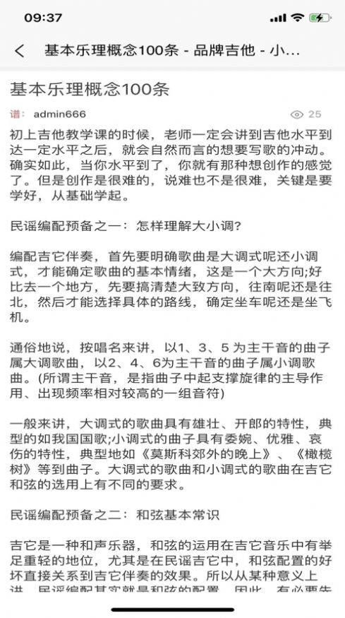 吉他譜pro手機版下載截圖4