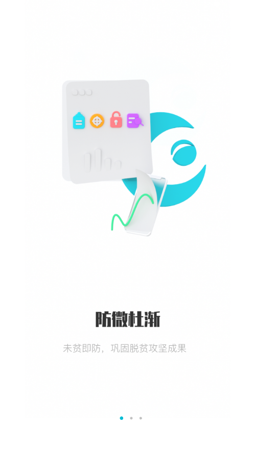 廣西防返貧監(jiān)測APP下載安裝最新版截圖3