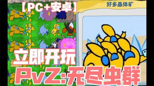 PVZ無(wú)盡蟲(chóng)群游戲版截圖3