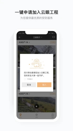 移動看家包寶下載安裝截圖1