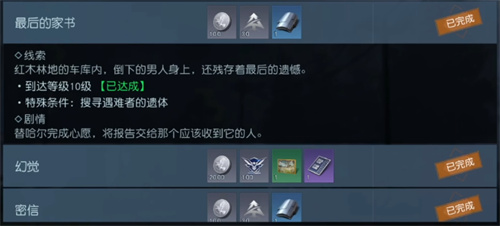 黎明覺醒最后的家書任務攻略 最后的家書任務接取位置分享