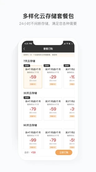 移動看家包寶下載安裝截圖4