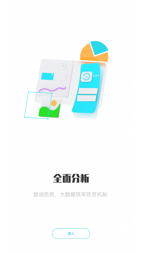 廣西防返貧監(jiān)測APP下載安裝最新版截圖4