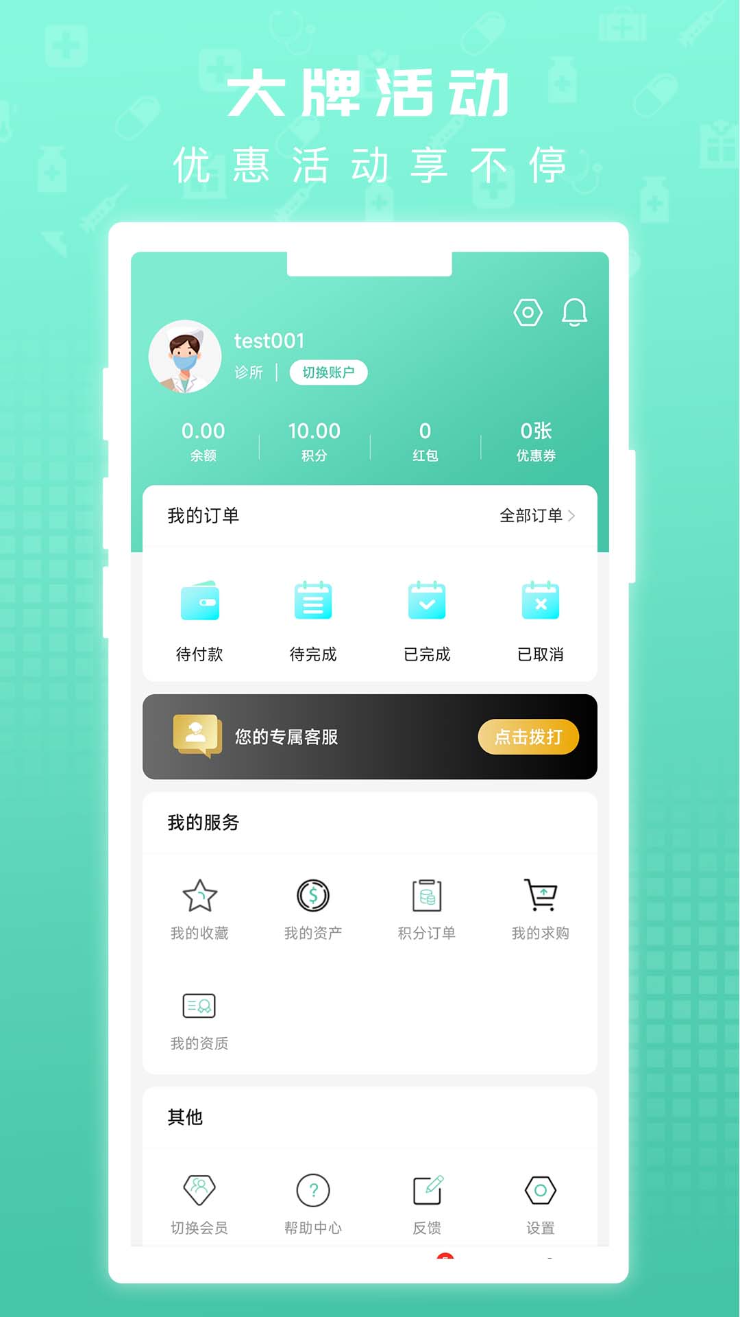 眾仁康醫(yī)藥商城APP最新版截圖1
